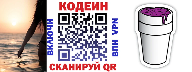 Codein Purple Drank  дарк нет официальный сайт  Кемерово  хочу  